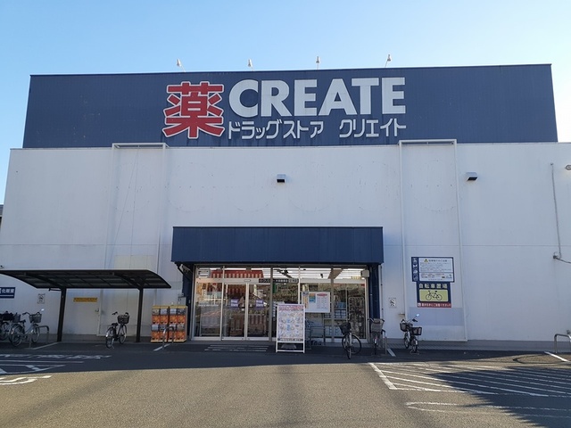 ドラックストア　クリエイト（ドラッグストア）まで909m