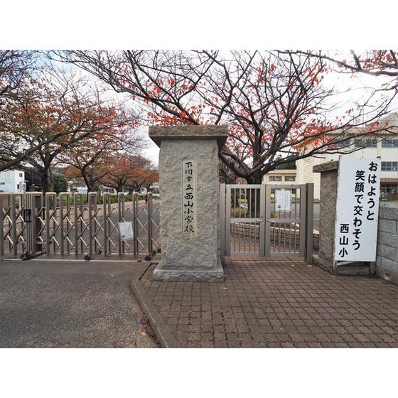 小学校　下関市立西山小学校（小学校）まで1060m
