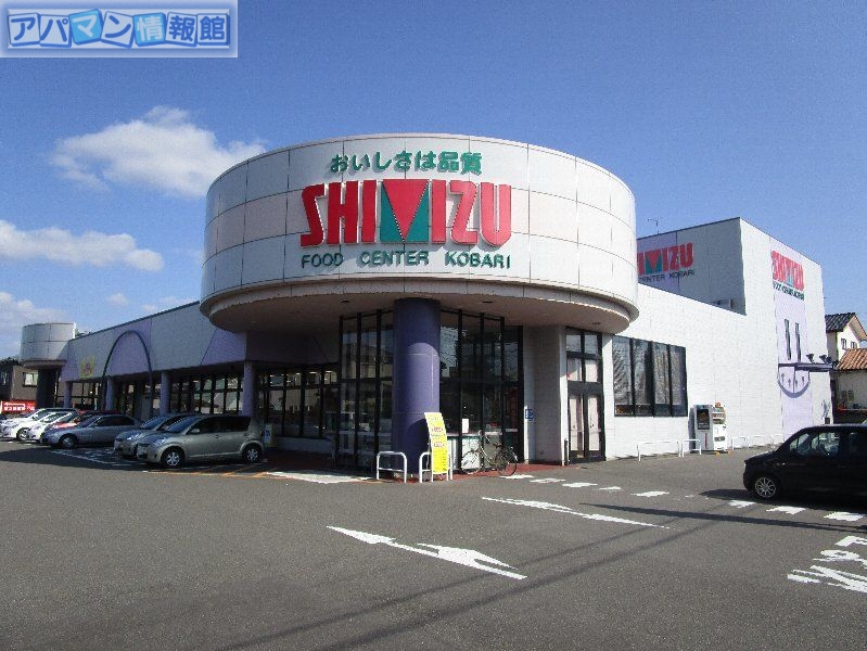 スーパー　清水フードセンター小針店（スーパー）まで732m