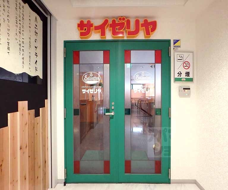 飲食店　サイゼリア　今出川駅前店（飲食店）まで327m