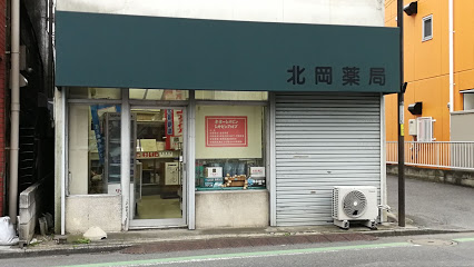 ドラックストア　北岡薬局（ドラッグストア）まで295m