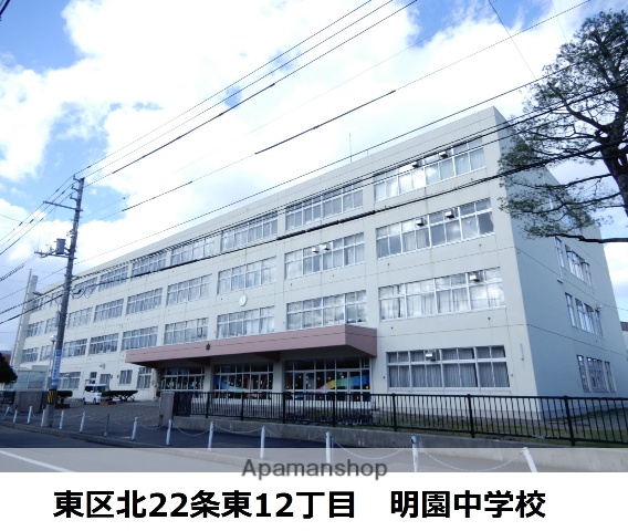 中学校　明園中学校（中学校）まで116m