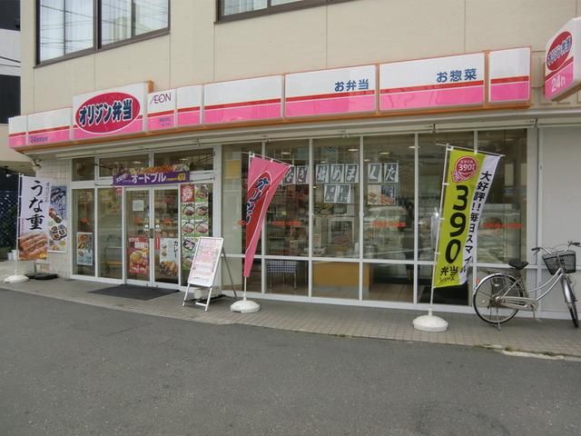 その他　オリジン弁当（その他）まで380m