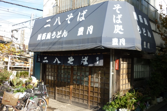 飲食店　そば処 豊月（飲食店）まで415m