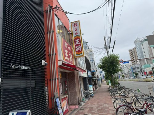 飲食店　餃子の王将　今里店（飲食店）まで685m