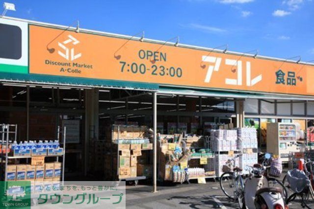 スーパー　アコレ鶴瀬駅東口店（スーパー）まで435m