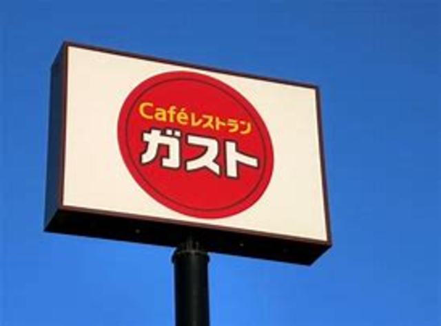 飲食店　ガスト相模原大沼店（飲食店）まで2288m