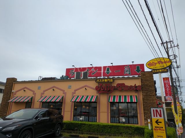 飲食店　ジョリーパスタ 四之宮店（飲食店）まで1140m