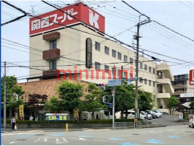 スーパー　関西スーパー小野原店（スーパー）まで1221m
