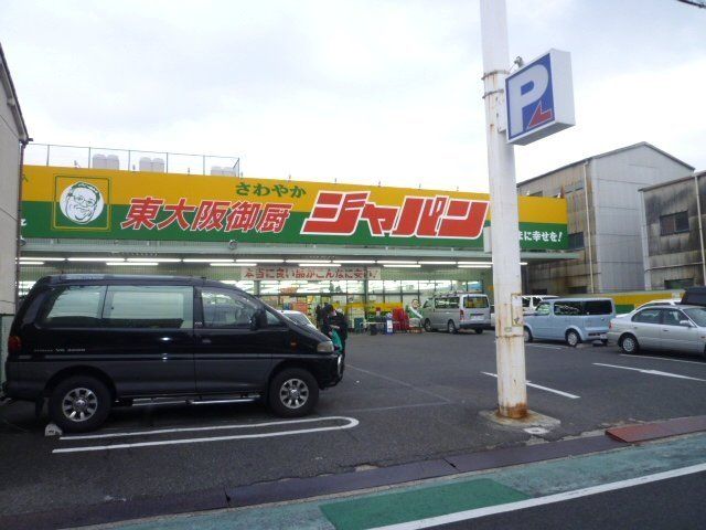 ショッピングセンター　ジャパン東大阪御厨店（ショッピングセンター）まで628m