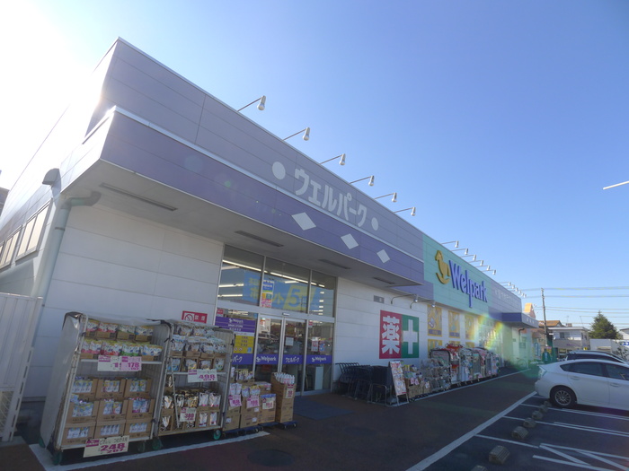 ドラックストア　ウェルパーク（ドラッグストア）まで680m