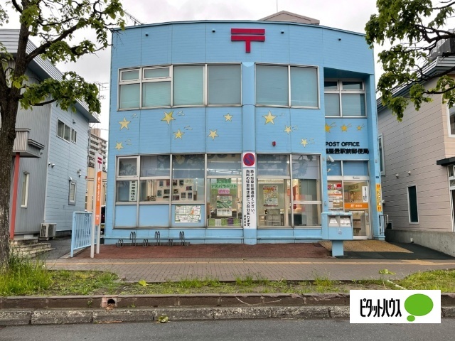 郵便局　手稲星置駅前郵便局（郵便局）まで1150m