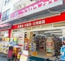 ドラックストア　ココカラファイン北千住旭町店（ドラッグストア）まで529m