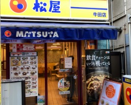 飲食店　松屋牛田店（飲食店）まで703m