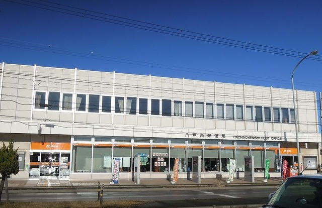 郵便局　八戸西郵便局（郵便局）まで950m