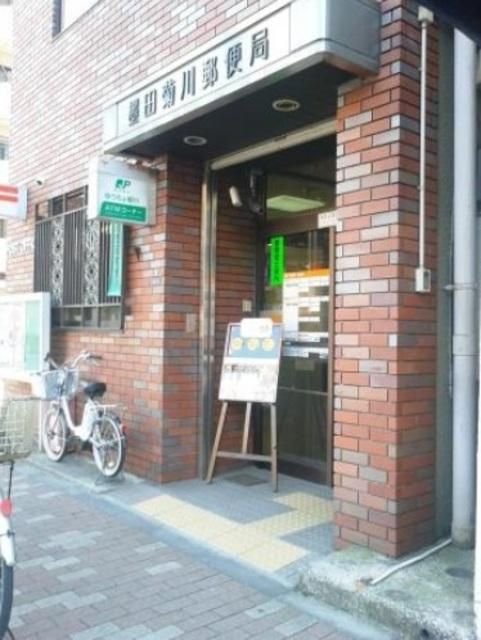 郵便局　墨田菊川郵便局（郵便局）まで876m