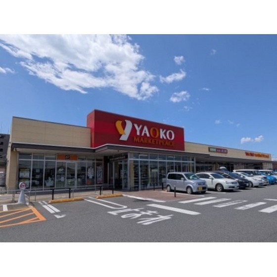 スーパー　ヤオコー前橋箱田店（スーパー）まで517m