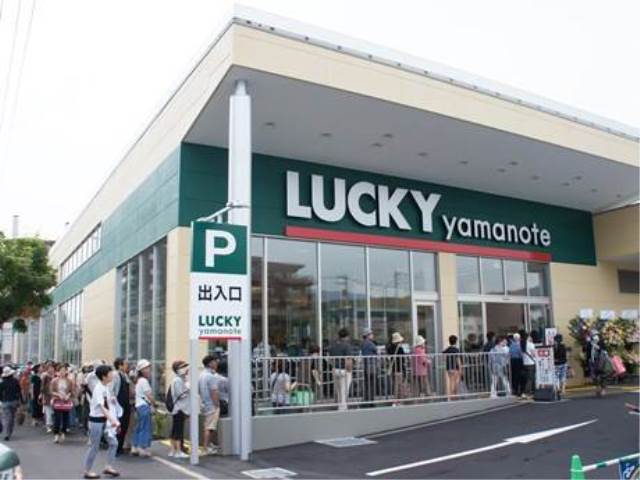 スーパー　ラッキー山の手店（スーパー）まで53m