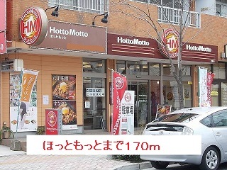 その他　Ｈｏｔｔｏ　Ｍｏｔｔｏ（その他）まで170m