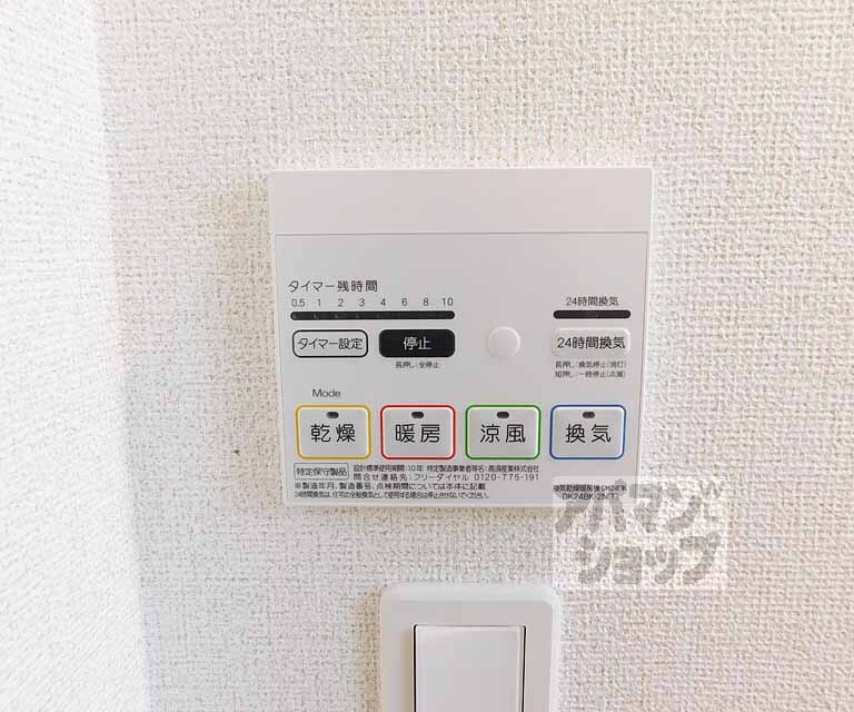その他設備　浴室乾燥機付・