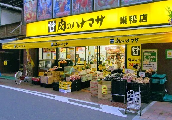 スーパー　肉のハナマサ 巣鴨店（スーパー）まで94m