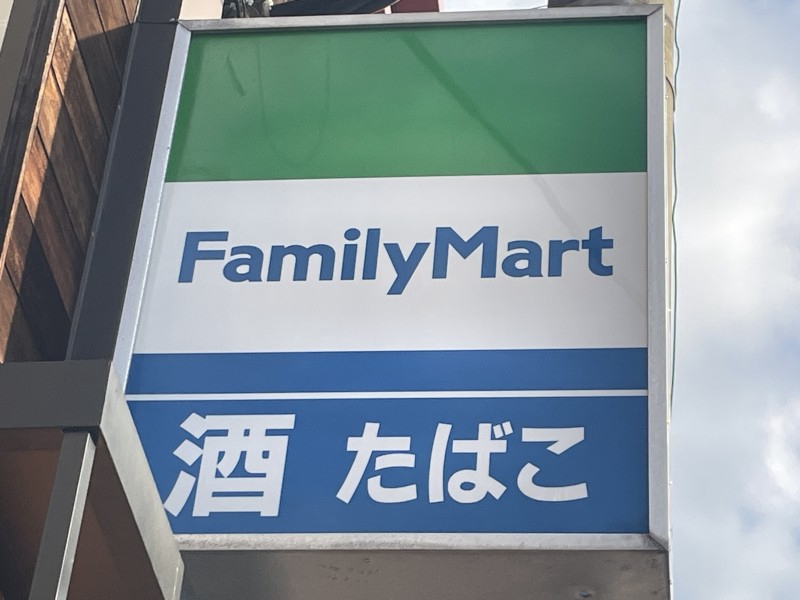 コンビニ　ファミリーマート 福岡姪の浜三丁目店（コンビニ）まで533m