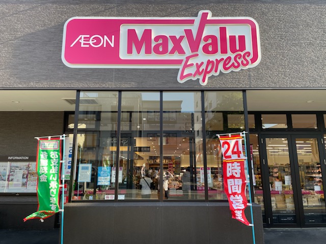 スーパー　マックスバリュエクスプレス浜松常盤町店（スーパー）まで423m