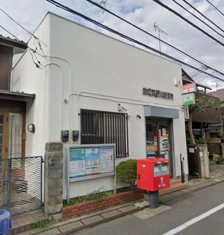 郵便局　狛江西野川郵便局（郵便局）まで917m