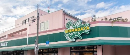 スーパー　スーパーシマダヤ日本堤店（スーパー）まで484m