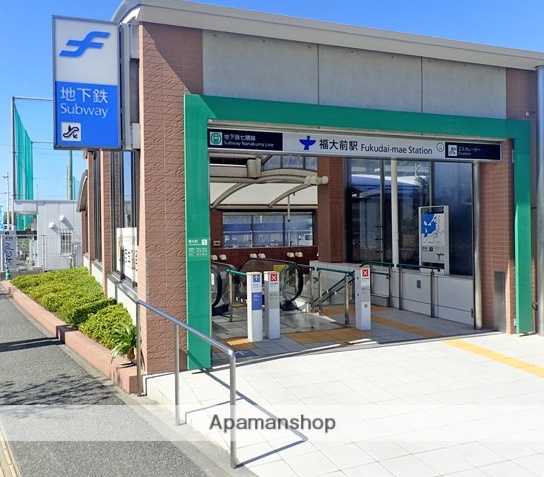 その他　福大前駅（七隈線）（その他）まで873m
