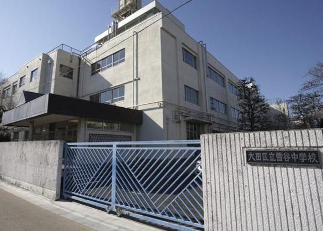 中学校　大田区立雪谷中学校（中学校）まで781m