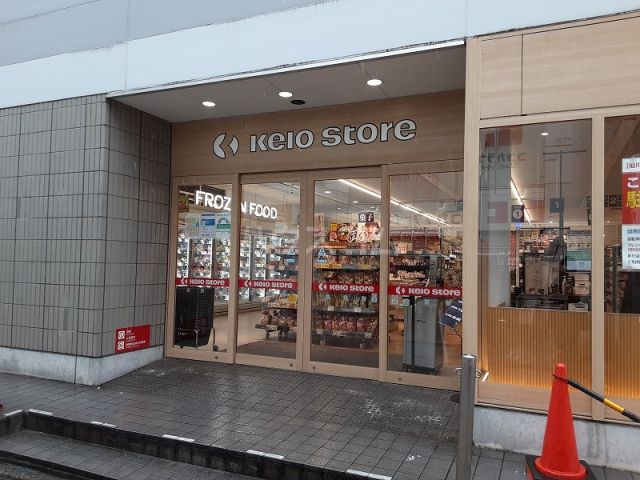 スーパー　京王ストア 仙川駅ビル店（スーパー）まで456m