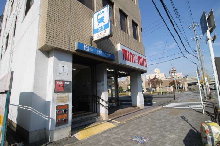 その他　名古屋市営地下鉄八田駅1番口（その他）まで375m