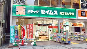 ドラックストア　ドラッグセイムス加平店（ドラッグストア）まで463m