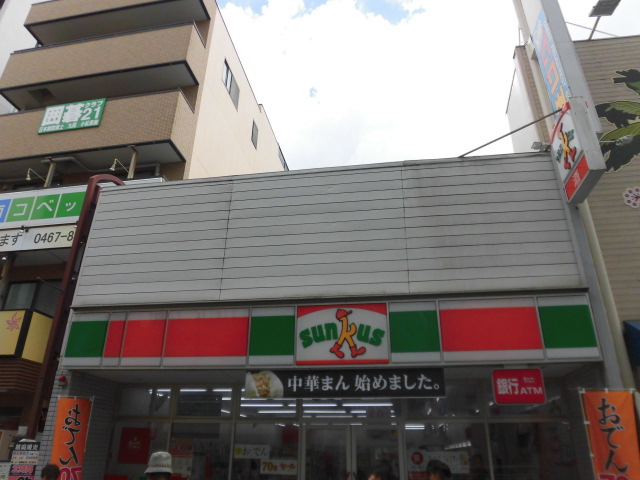 コンビニ　サンクス 茅ヶ崎北口店（コンビニ）まで591m