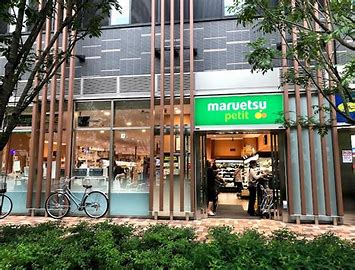 スーパー　マルエツ プチ 浜松町一丁目店（スーパー）まで488m