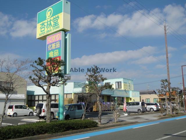 ドラックストア　杏林堂スーパードラッグストア豊田駅前店（ドラッグストア）まで891m