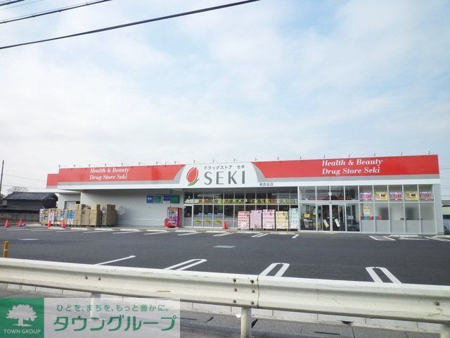 ドラックストア　セキ薬局（ドラッグストア）まで756m