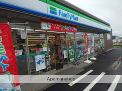 コンビニ　ファミリーマート（コンビニ）まで820m