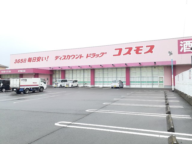ドラックストア　コスモス伊予新川店（ドラッグストア）まで550m