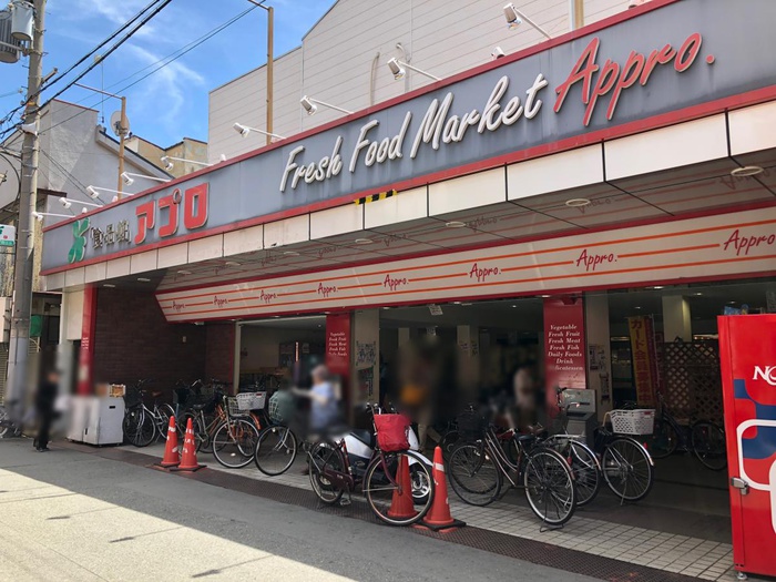 スーパー　食品館アプロ（スーパー）まで340m
