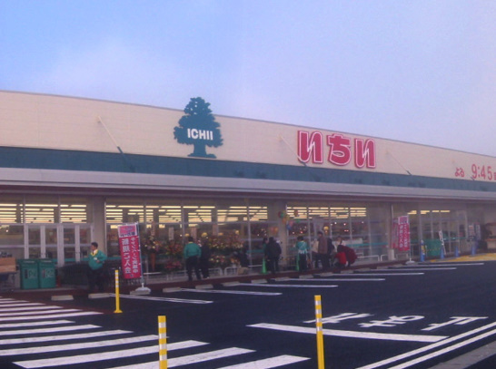 スーパー　スーパーマーケットいちい蓬莱店（スーパー）まで2208m