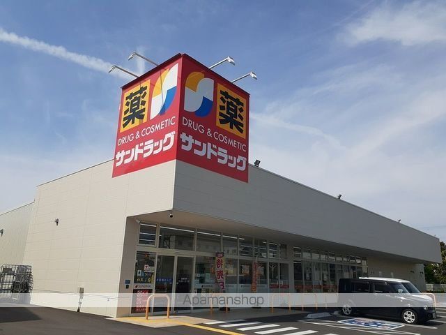 ドラックストア　サンドラッグ様（ドラッグストア）まで400m