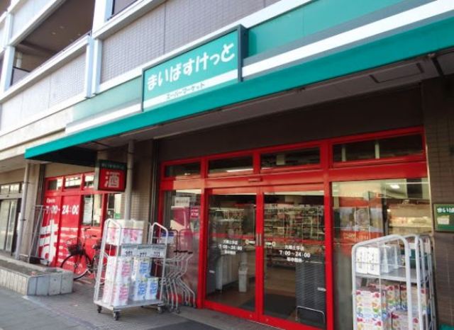 スーパー　まいばすけっと六郷土手店（スーパー）まで309m