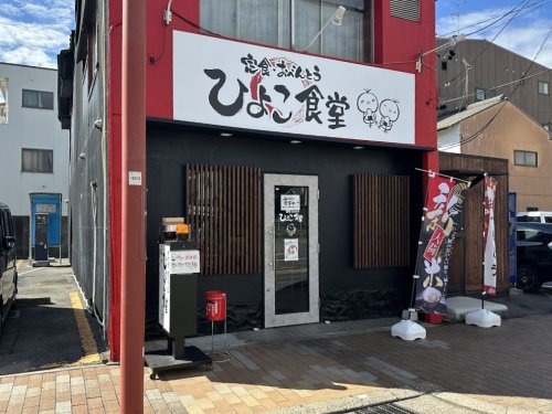 飲食店　ひよこ食堂（飲食店）まで589m