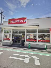 ドラックストア　サンドラッグ小菅店（ドラッグストア）まで517m