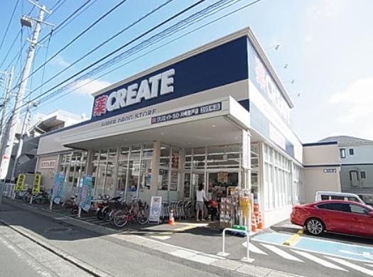 ドラックストア　クリエイトSD(エス・ディー) 川崎登戸店（ドラッグストア）まで581m
