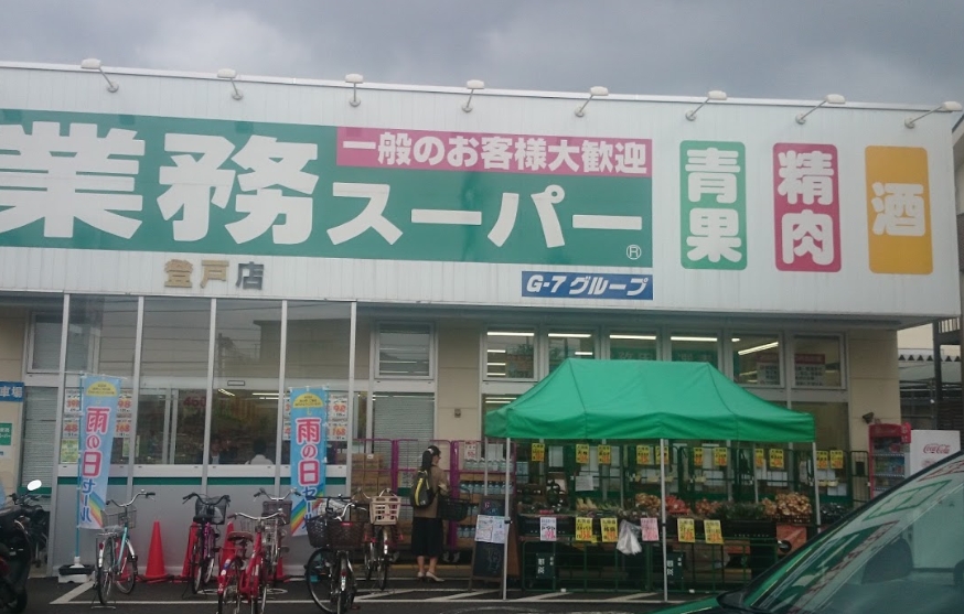 スーパー　業務スーパー 登戸店（スーパー）まで717m