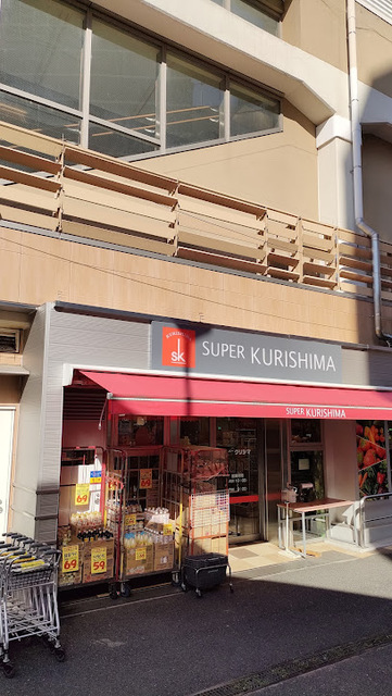 スーパー　スーパークリシマ小田急マルシェ永山店（スーパー）まで917m