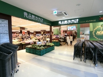 スーパー　食品館あおば川崎富士見店（スーパー）まで319m